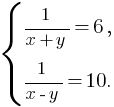 delim{lbrace}{matrix{2}{1}{{{1}/{x+y}=6,} {{1}/{x-y}=10.}}}{}