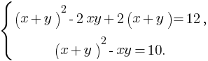 delim{lbrace}{matrix{2}{1}{{(x+y)^2-2xy+2(x+y)=12,} {(x+y)^2-xy=10.}}}{}