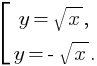 delim{[}{matrix{2}{1}{{y=sqrt{x},}{y=-sqrt{x}.}}}{}