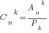 {C_n}^k = {{A_n}^k}/{P_k}